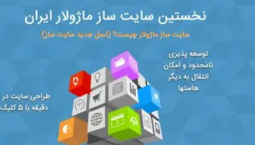 آینده ساخت وب سایت: معرفی نسل جدید سایت ساز