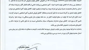 شفاف سازی فولاد خراسان درباره کاهش تولید