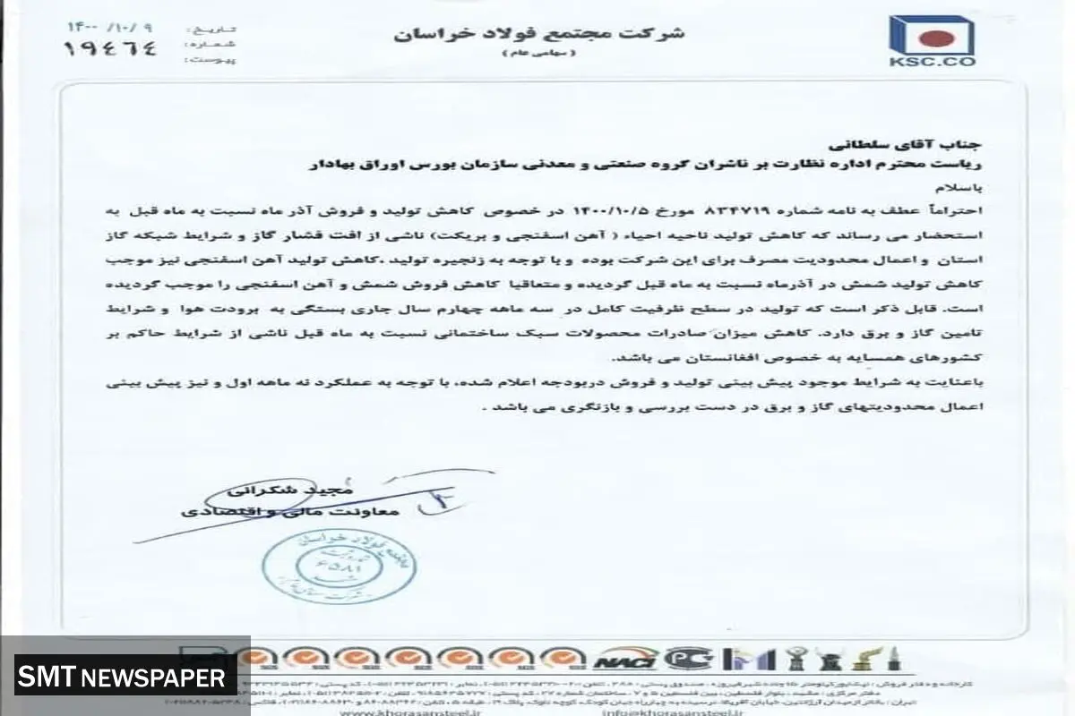 شفاف سازی فولاد خراسان درباره کاهش تولید