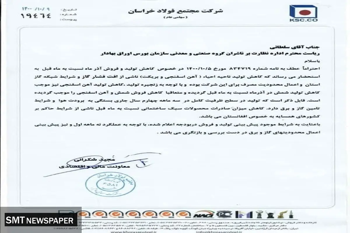 شفاف سازی فولاد خراسان درباره کاهش تولید