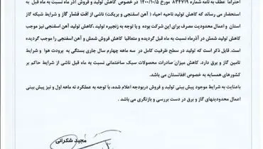 شفاف سازی فولاد خراسان درباره کاهش تولید