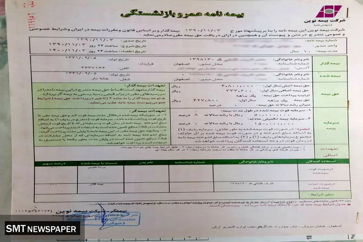 پشت پرده بیمه بازنشستگی ۱۰ ساله