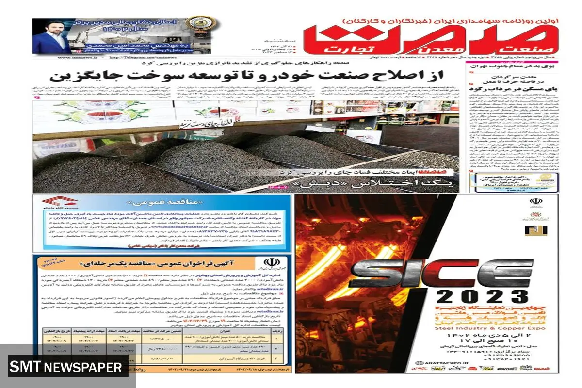 از اصلاح صنعت خودرو تا توسعه سوخت جایگزین