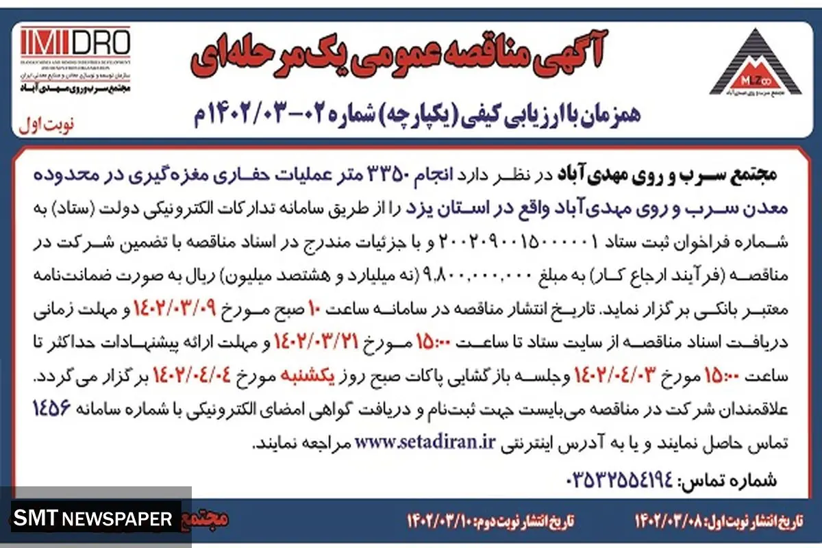 مجتمع سرب و روی مهدی‌آباد