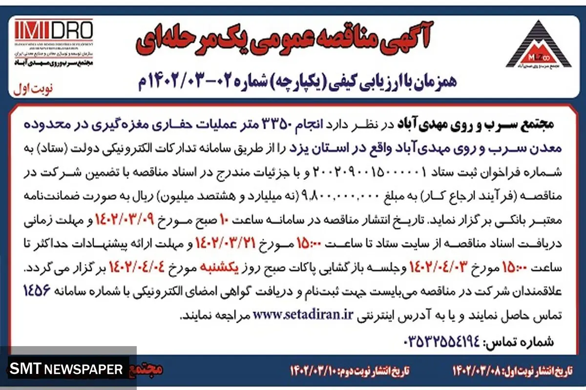 مجتمع سرب و روی مهدی‌آباد