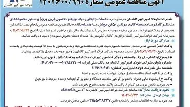 خدمات جابه جایی مواد اولیه و محصول (رول ورق) شرکت فولاد امیرکبیر کاشان