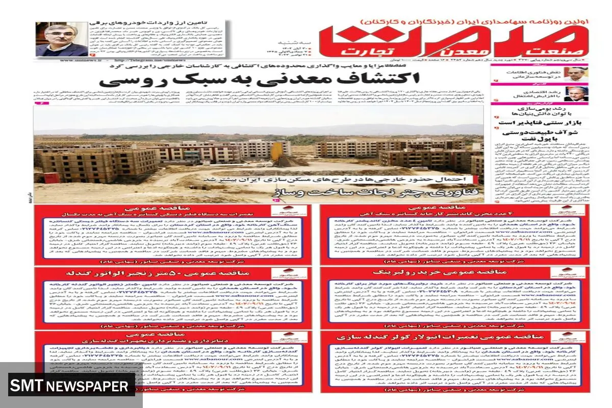 اکتشاف معدنی به سبک روسی