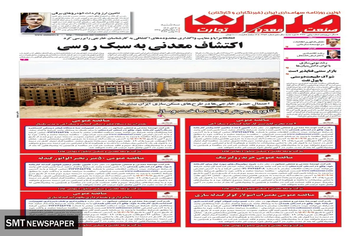 اکتشاف معدنی به سبک روسی