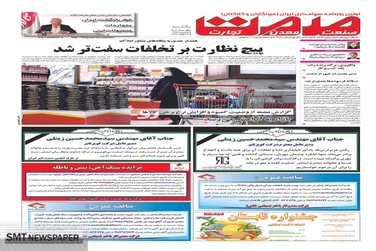 پیچ نظارت بر تخلفات سفت تر شد