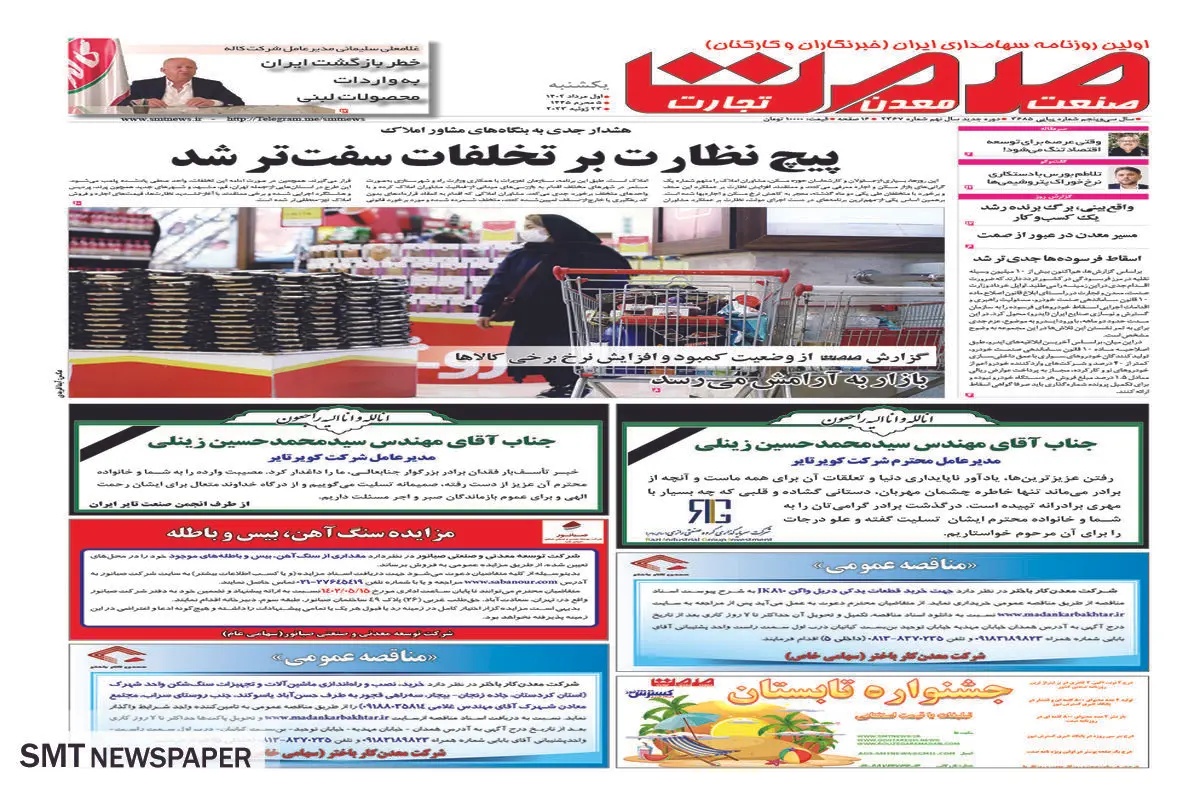 پیچ نظارت بر تخلفات سفت تر شد