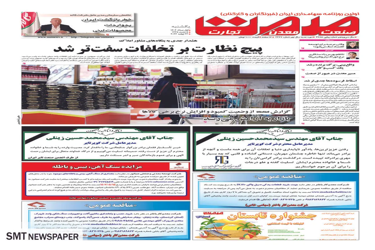 پیچ نظارت بر تخلفات سفت تر شد