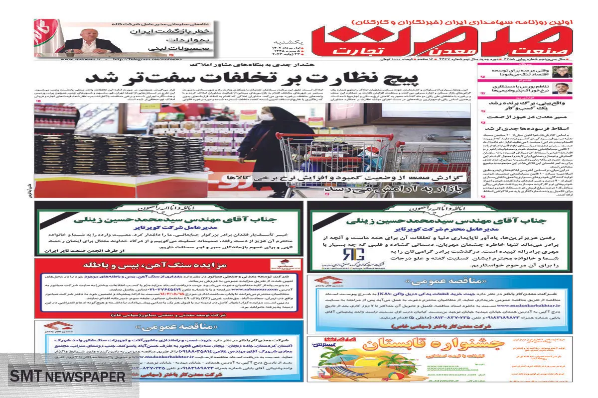 پیچ نظارت بر تخلفات سفت تر شد