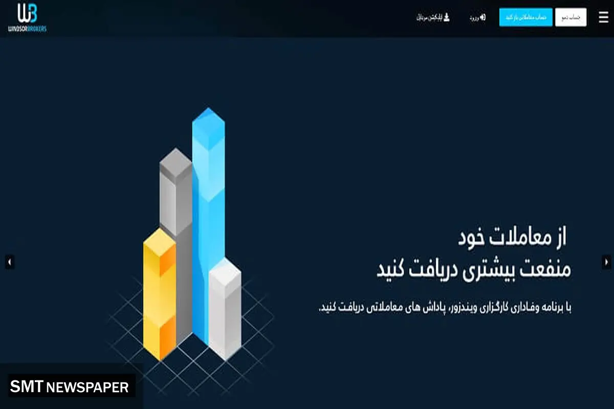 تریدرها برروی قدمت و کیفیت ویندزور بروکر حساب میکنند