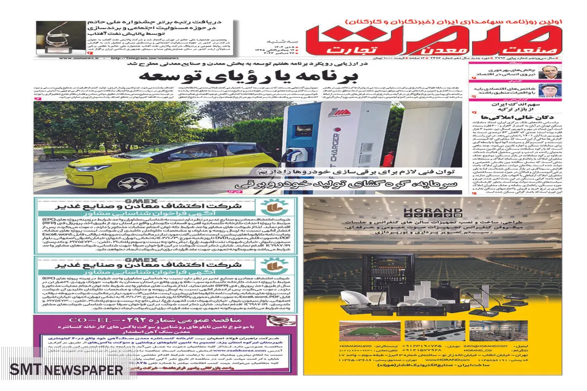 برنامه یا رویای توسعه