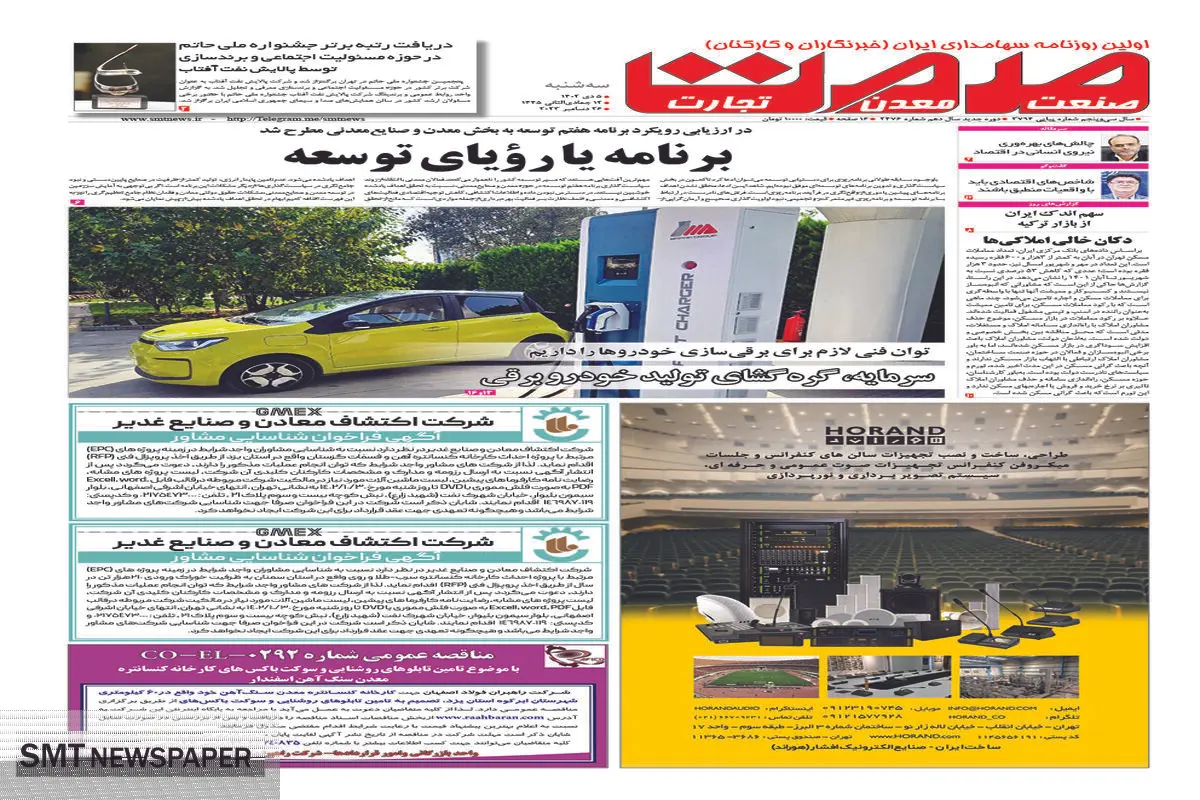 برنامه یا رویای توسعه