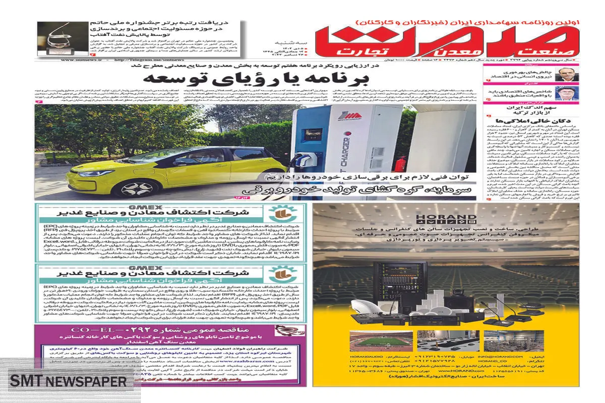 برنامه یا رویای توسعه