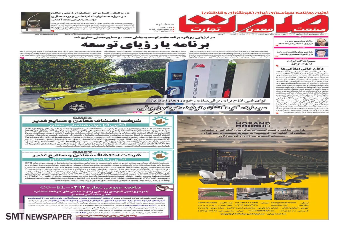 برنامه یا رویای توسعه