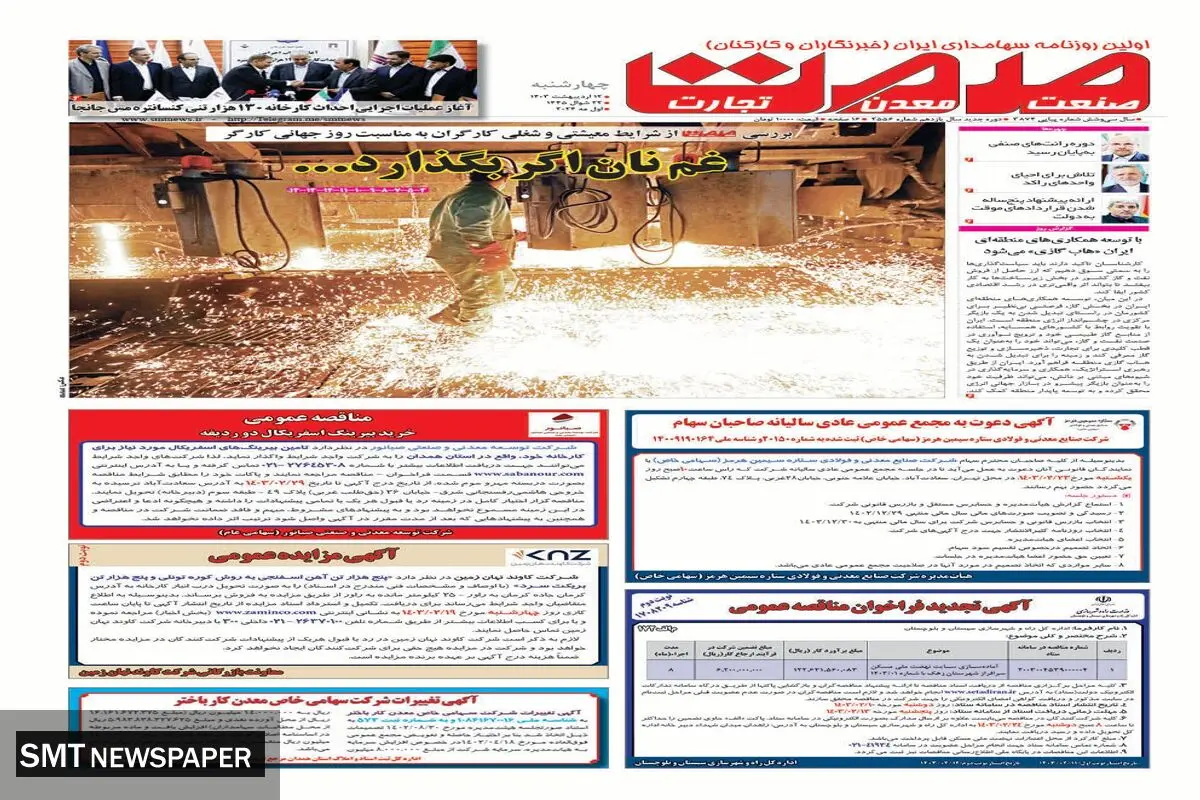 غم نان اگر بگذارد