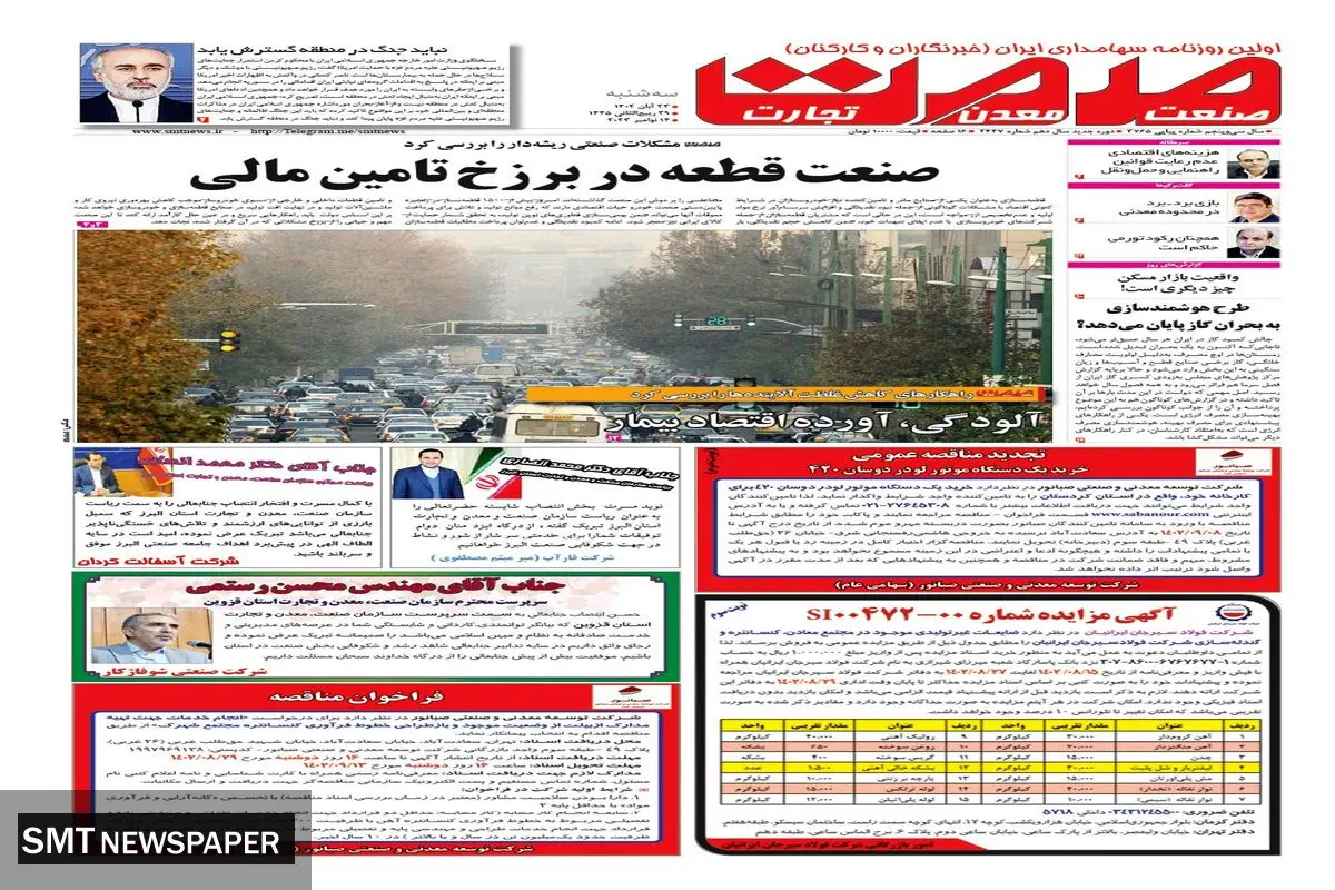 صنعت قطعه در برزخ تامین مالی