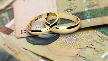 افزایش مبلغ وام ازدواج