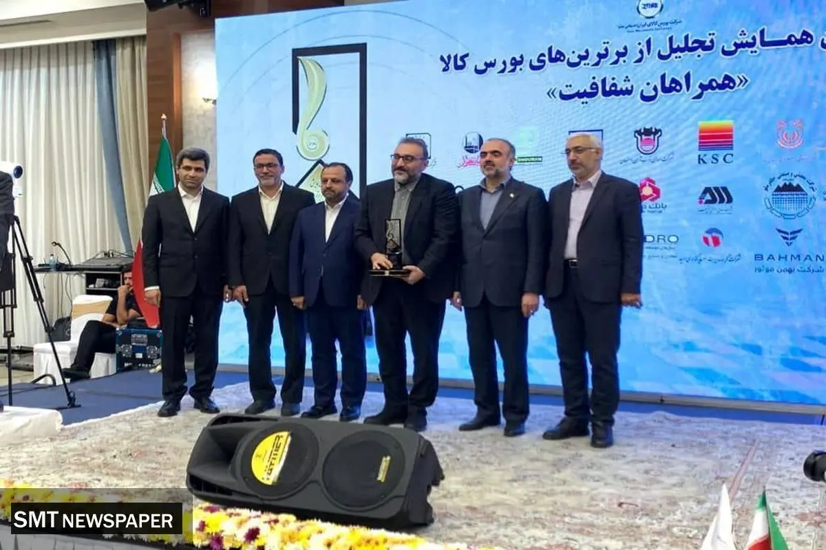 تجلیل از چادرملو در همایش برترین های بورس کالا