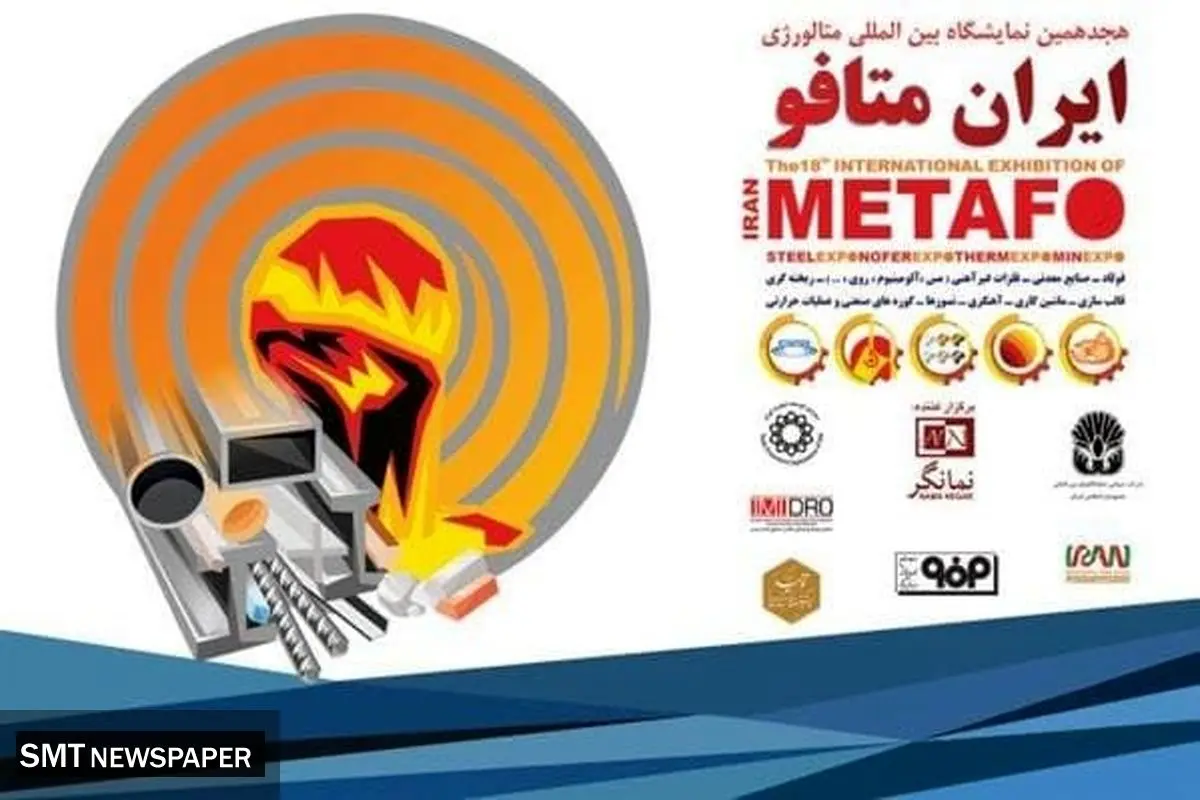 بررسی آخرین دستاوردهای فولاد مبارکه در ایران متافو