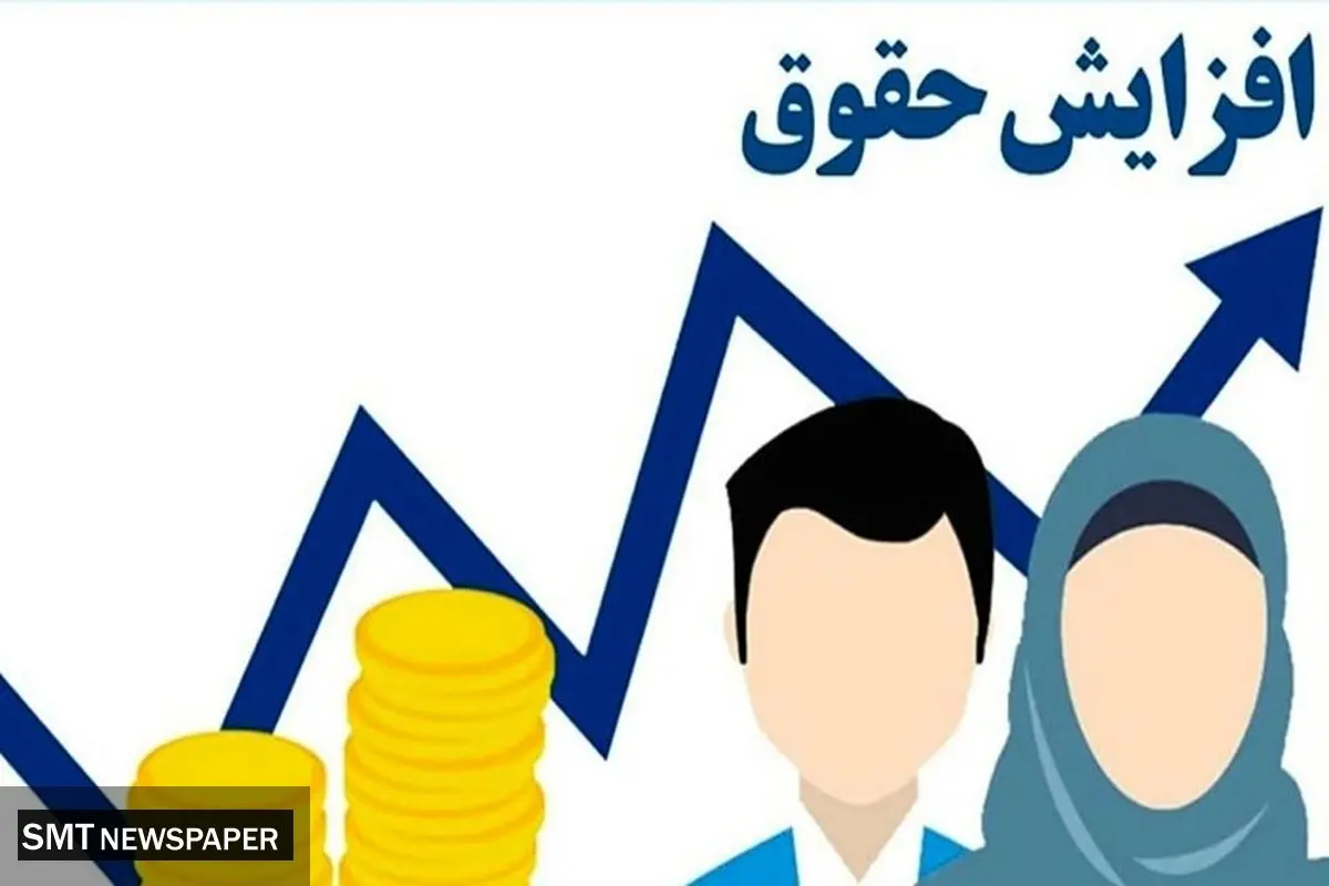 حداقل حقوق سال 1401 کارمندان مشخص شد