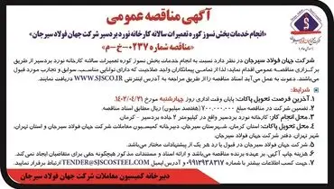 انجام خدمات بخش نسوز کوره تعمیرات سالانه کارخانه نورد بردسیر شرکت جهان فولاد سیرجان