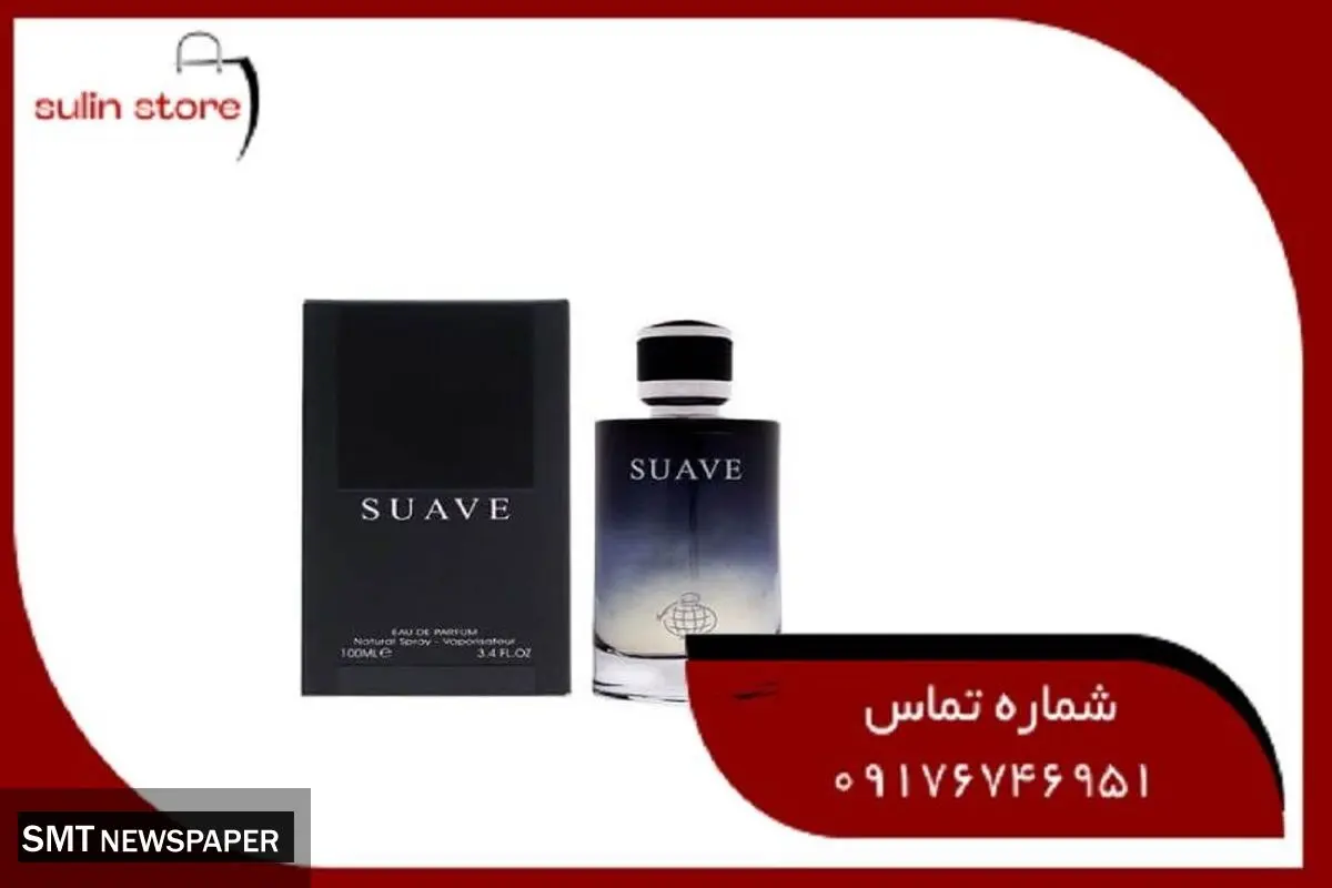 عطر ساواج دیور فرگرانس