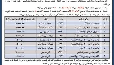 مزایده فروش خودرو شرکت مهندسی راه آهن بهین ریل