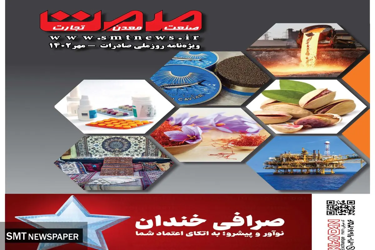 ویژه نامه روز ملی صادرات 1402