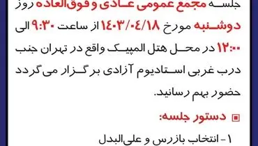 مجمع عمومی عادی و فوق العاده انجمن کاربری سازان ایران