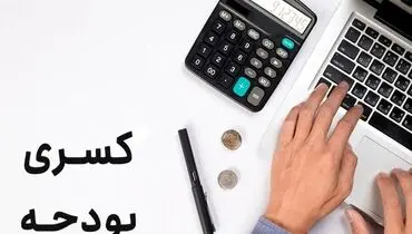 غول تورم با افزایش حقوق از پا در می آید؟ / کلید جبران کسری بودجه در جیب دولت