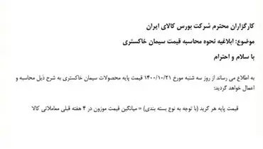 خبر مهم درباره تعیین قیمت سیمان + سند
