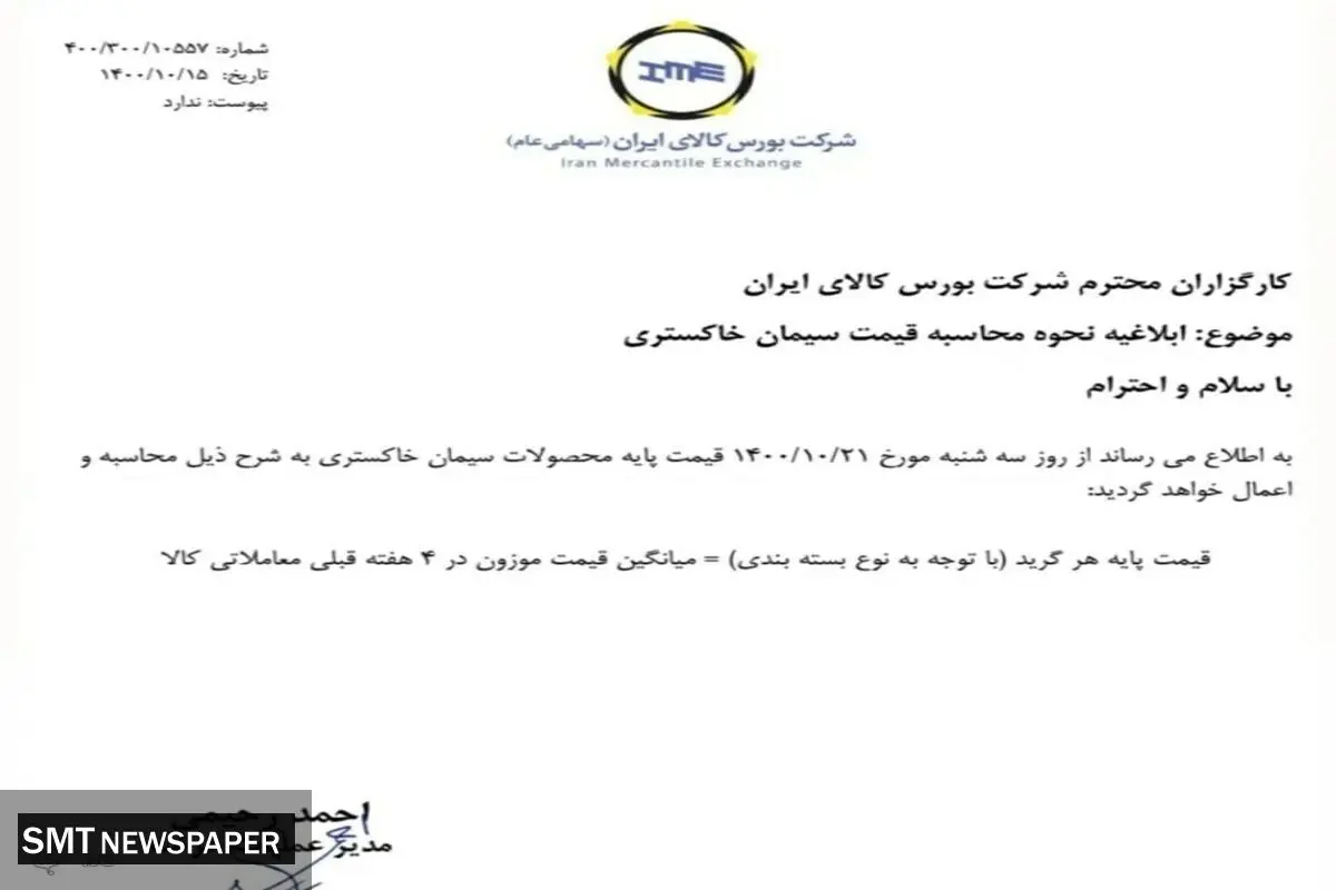خبر مهم درباره تعیین قیمت سیمان + سند