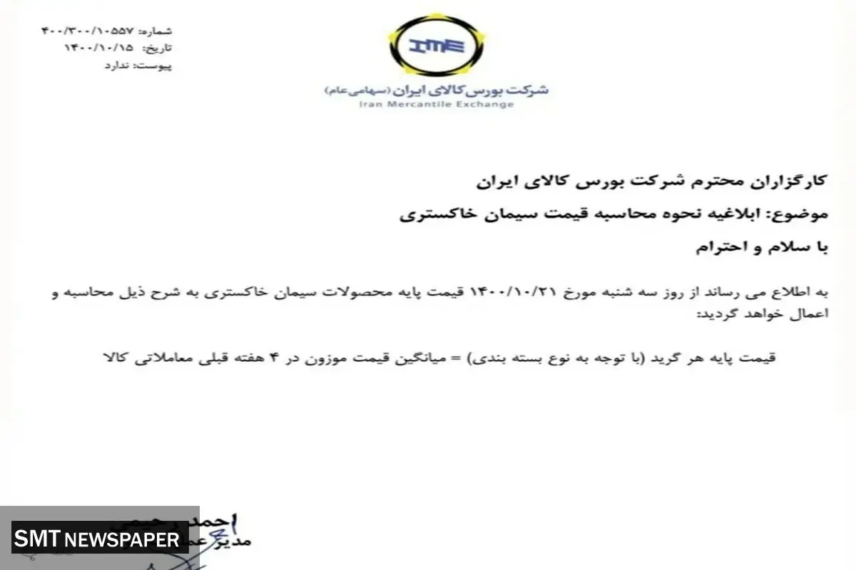 خبر مهم درباره تعیین قیمت سیمان + سند