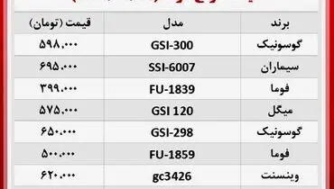 اتو بخار در بازار چقدر خرید و فروش می شود ؟