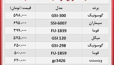 اتو بخار در بازار چقدر خرید و فروش می شود ؟