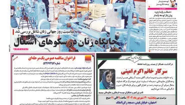 جایگاه زنان در سکوهای اشتغال