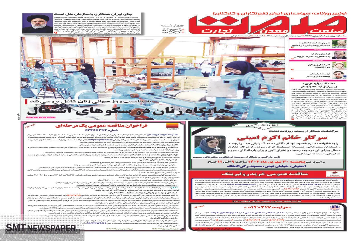 جایگاه زنان در سکوهای اشتغال