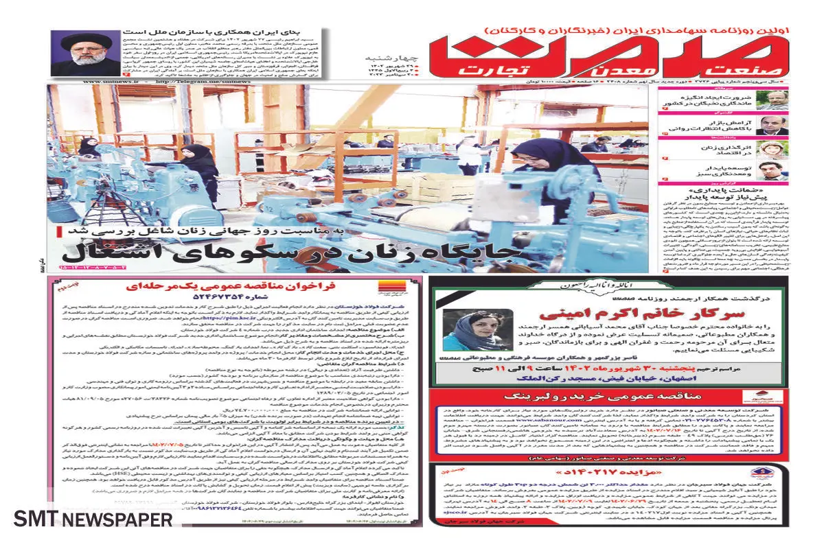 جایگاه زنان در سکوهای اشتغال