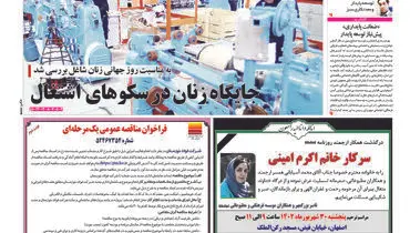 جایگاه زنان در سکوهای اشتغال
