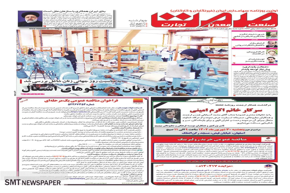 جایگاه زنان در سکوهای اشتغال