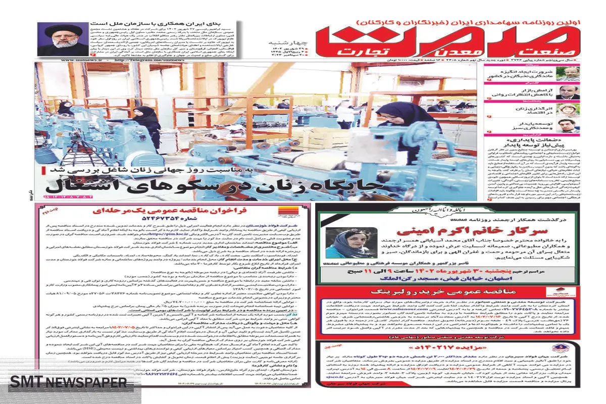 جایگاه زنان در سکوهای اشتغال