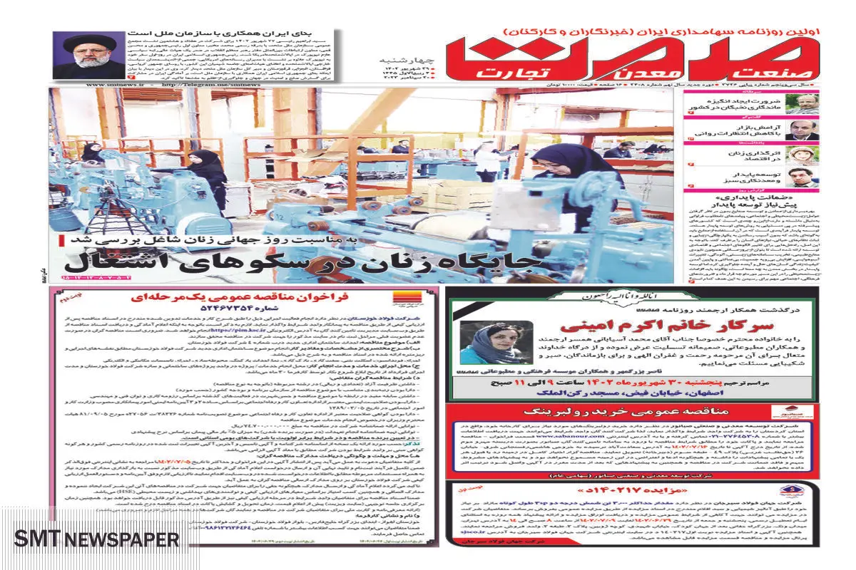 جایگاه زنان در سکوهای اشتغال