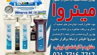 بهترین مارک دستگاه تصفیه آب خانگی در اصفهان