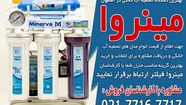 بهترین مارک دستگاه تصفیه آب خانگی در اصفهان