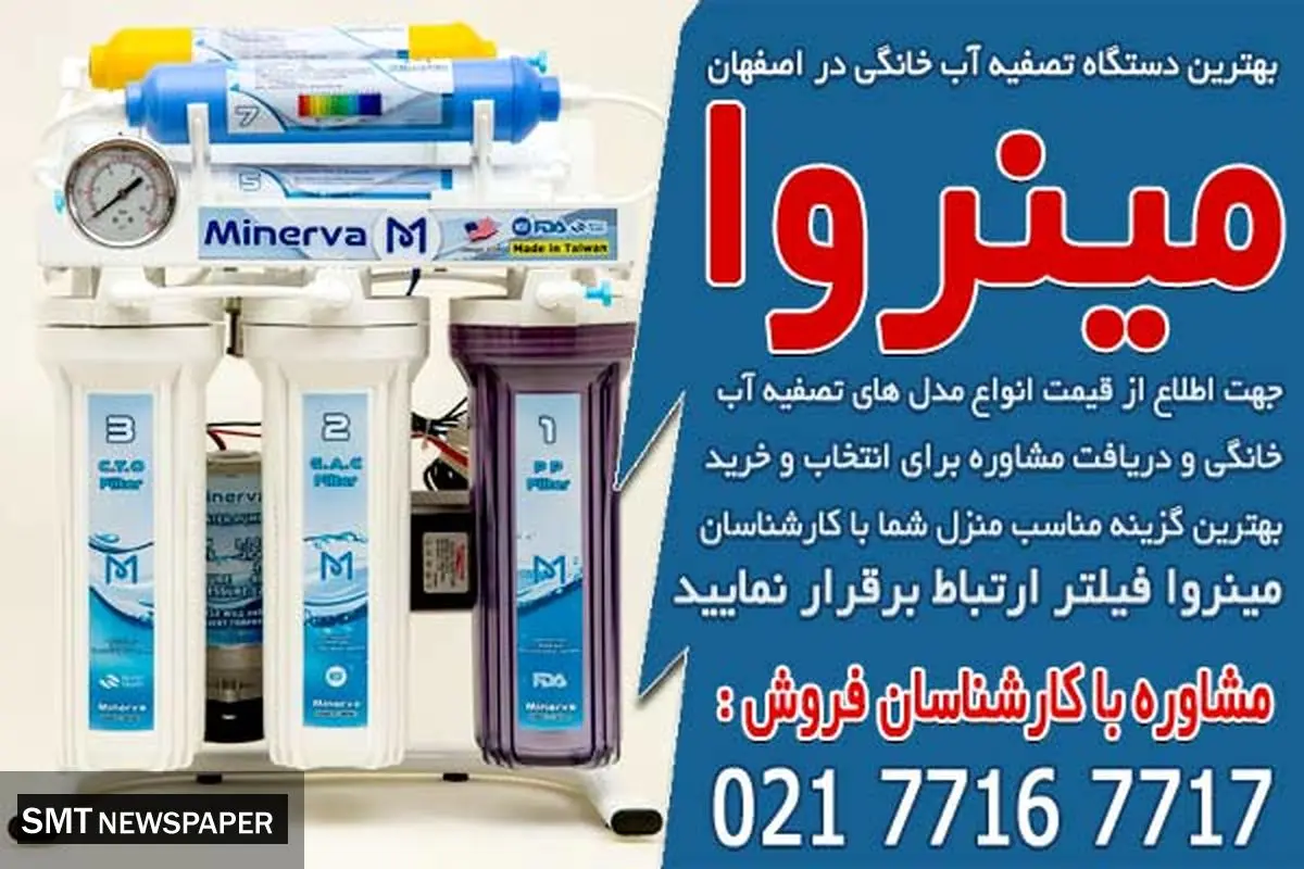 بهترین مارک دستگاه تصفیه آب خانگی در اصفهان