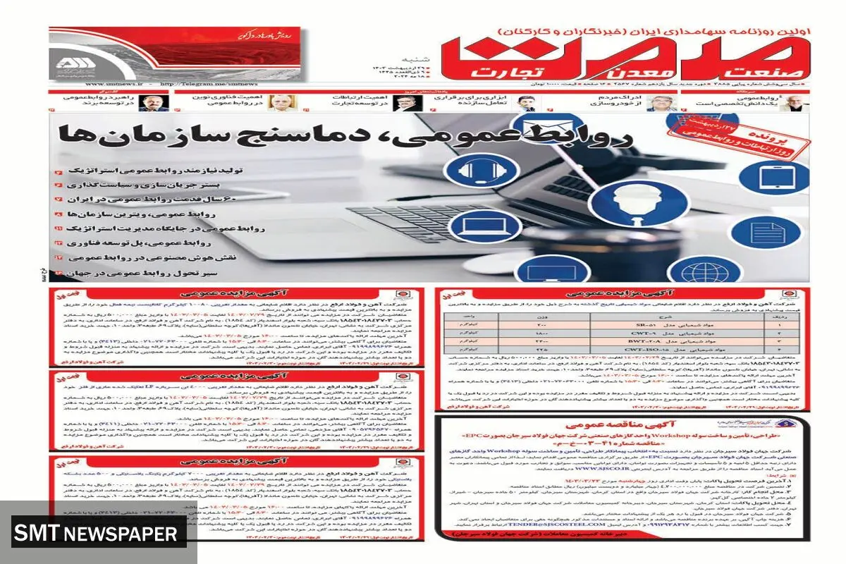 روابط عمومی، دماسنج سازمان ها