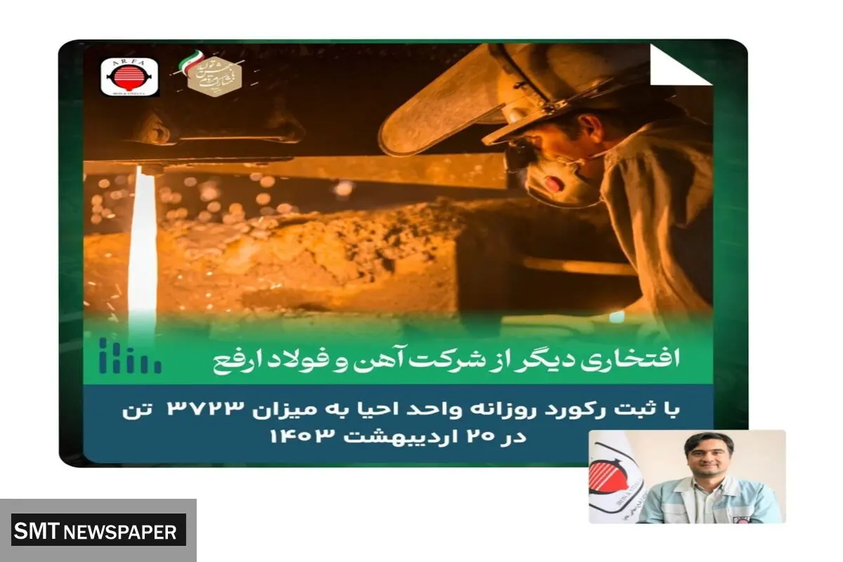 کسب رکورد روزانه واحد احیا؛به میزان ۳۷۲۳ تن در ۲۰ اردیبهشت ۱۴۰۳